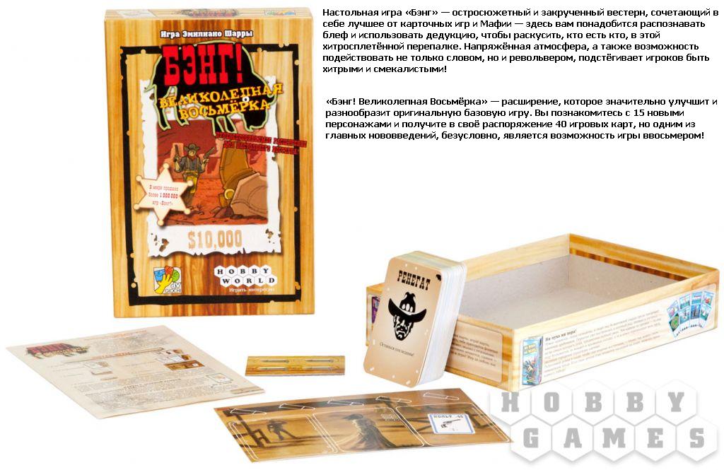 Наст.игра МХ "Бэнг! Дополнение Великолепная Восьмерка" арт.1186