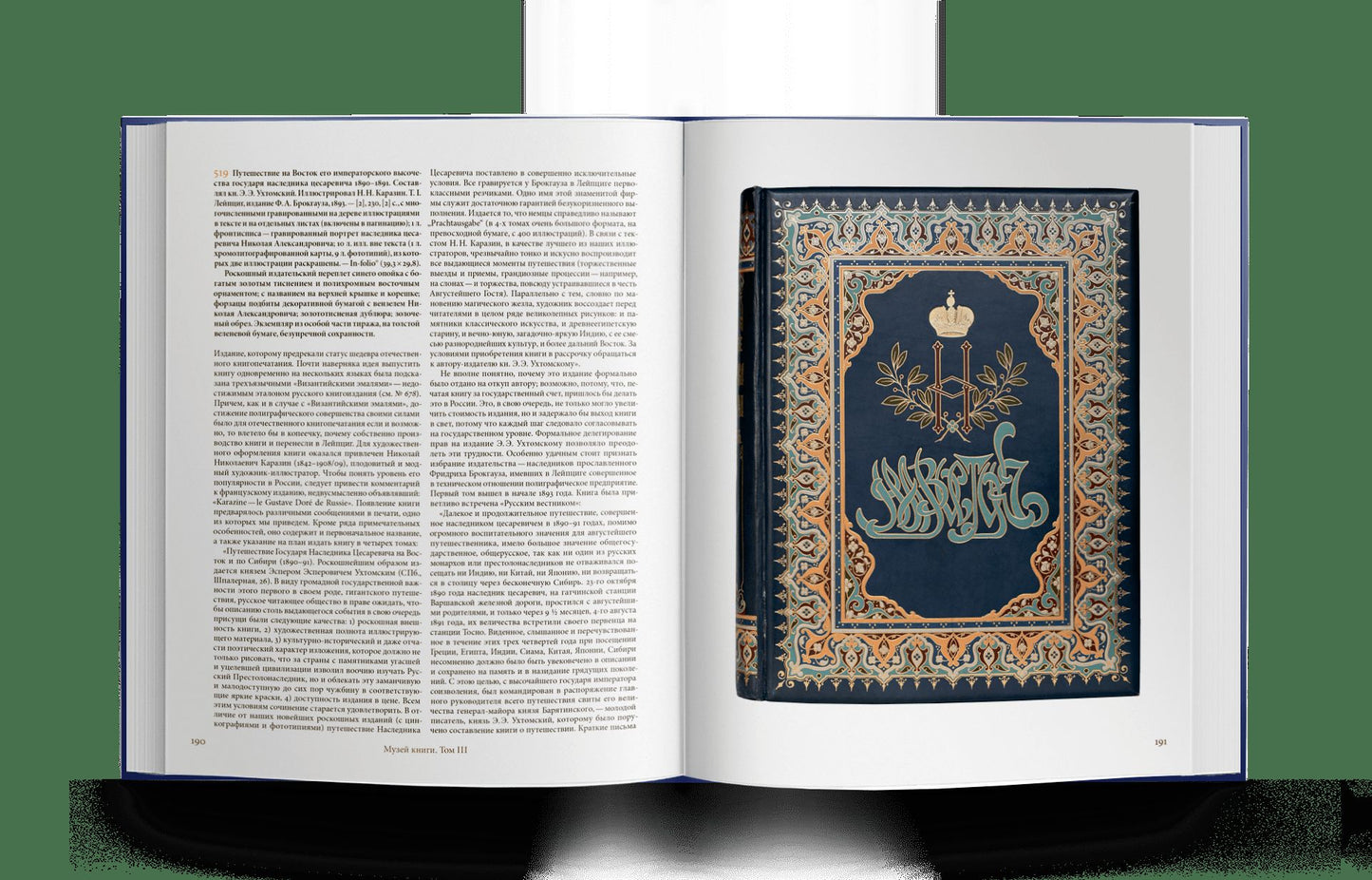 Музей книги Петра Дружинина и Александра Соболева: Аннотированный научный каталог... в 3 т.(р1), компл