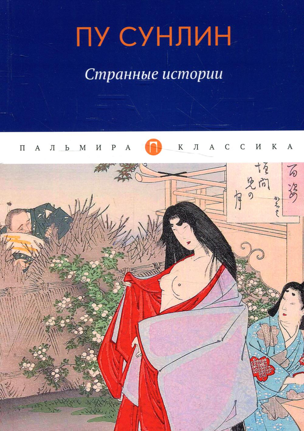 РипА.Классик.Странные истории:рассказы