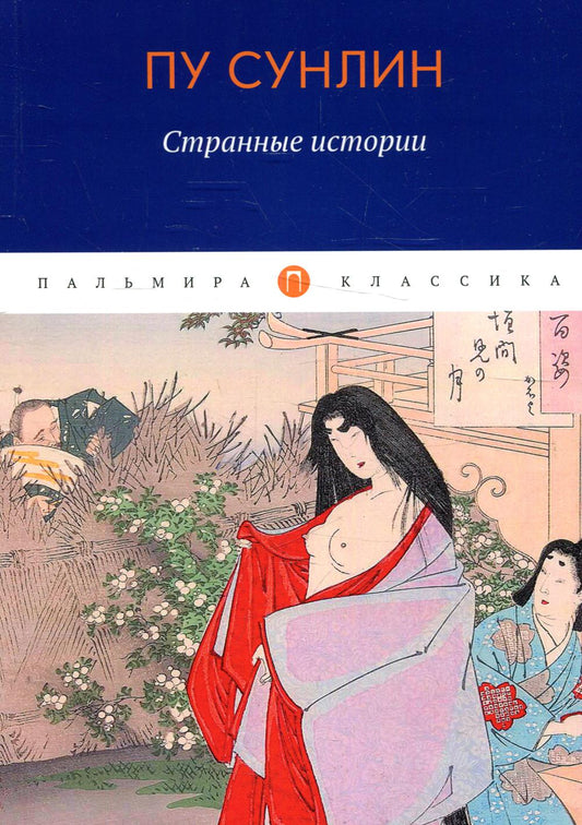 РипА.Классик.Странные истории:рассказы