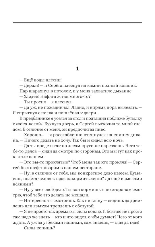 Черные бушлаты. Диверсант из будущего