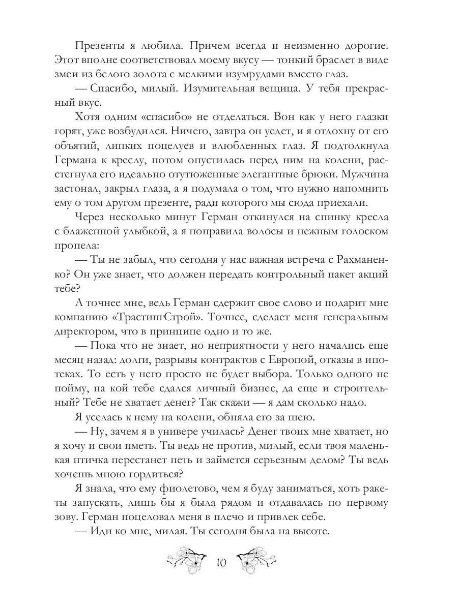 Любовь - яд