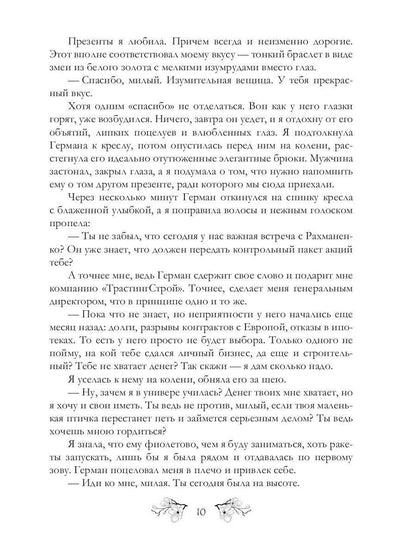 Любовь - яд