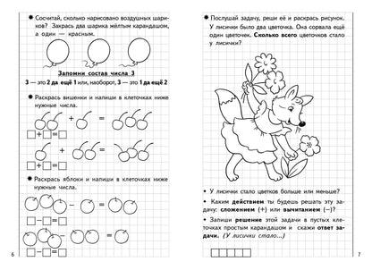 Развиваем математические способности (для детей 6-7 лет); Развиваем математические способности (для детей 6-7 лет)