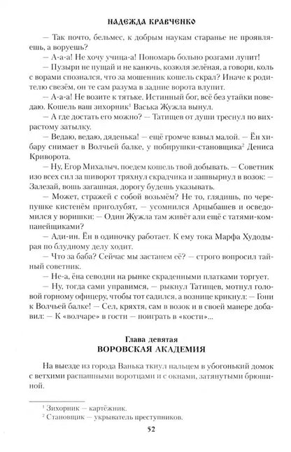 Сказание о руде ирбинской (12+)