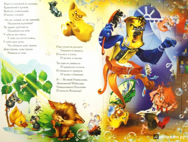 Мойдодыр