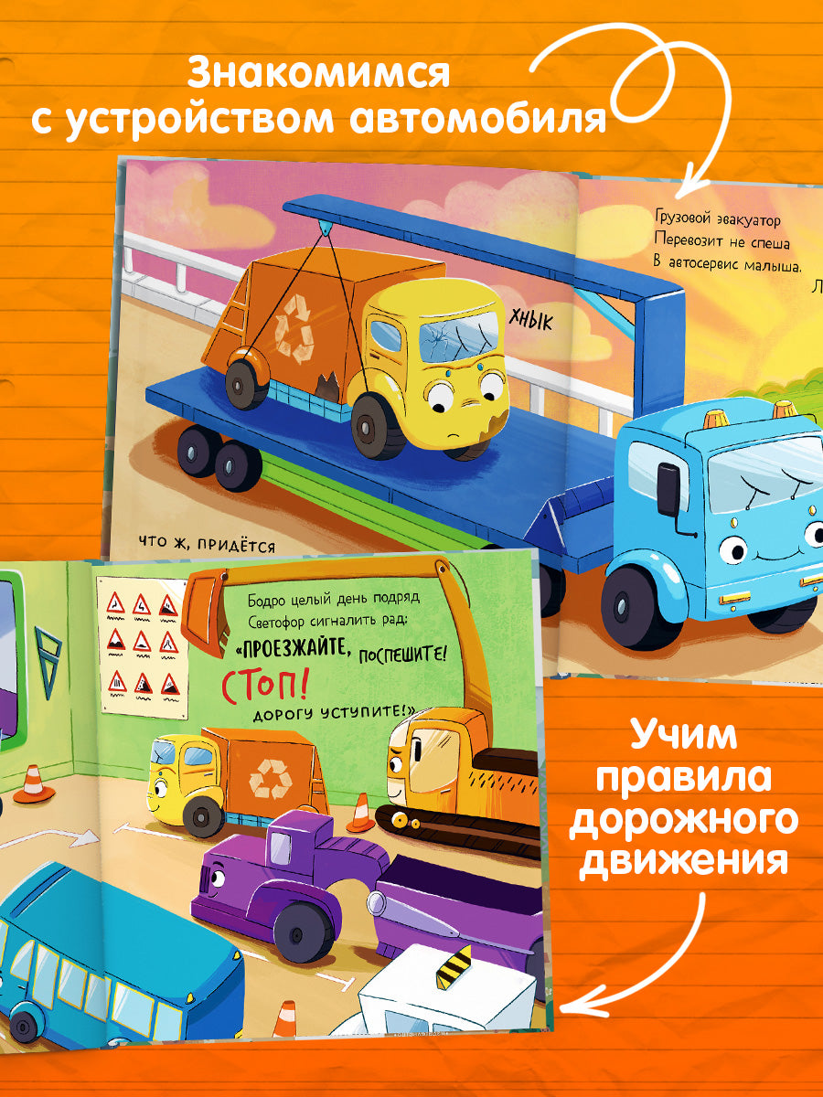 Комплект книг "Малыш Мусоровоз едет на ремонт", "Малыш Мусоровоз идет в школу"
