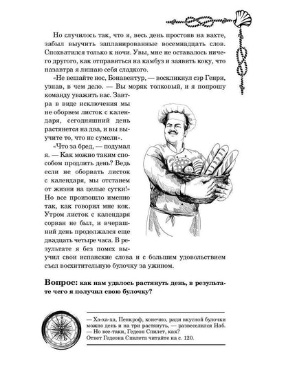 РипА.Головоломка.Морские загадки Пенкрофа