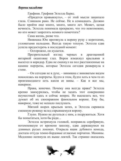 Воронье наследство