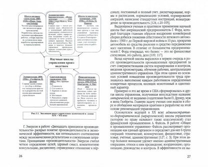 Основы управления экономикой, 2-е изд.