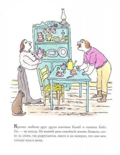 Калеб и Кейт