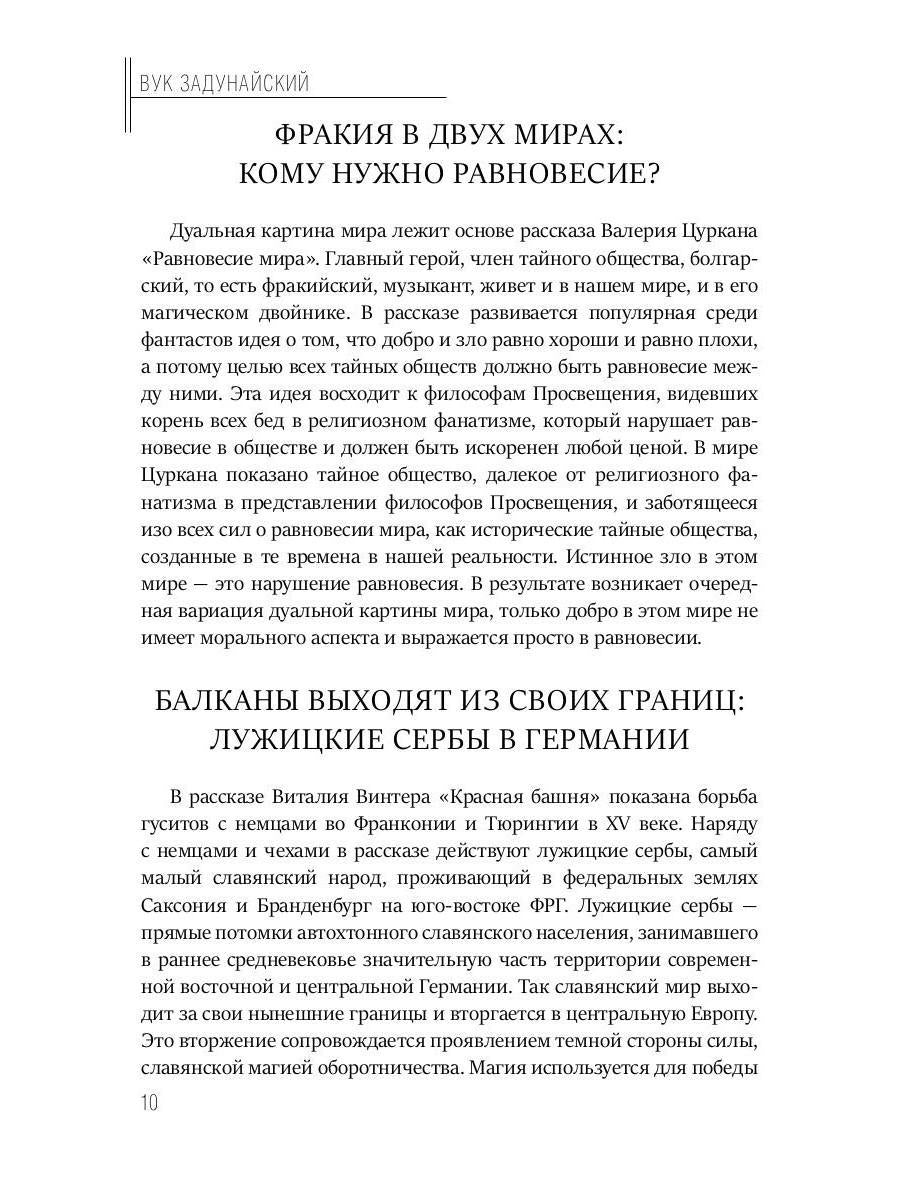 Балканский венец. Т. 3