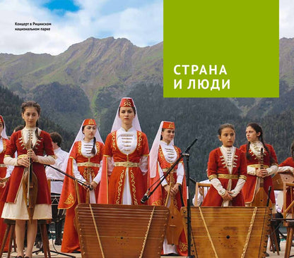 Абхазия. (путеводитель)