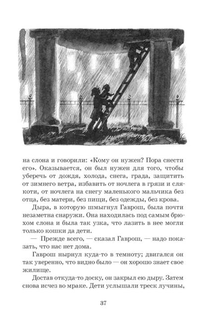Гаврош. Козетта: отрывки из романа "Отверженные"