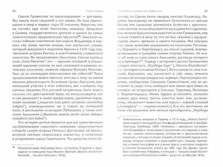 Славянская мифология