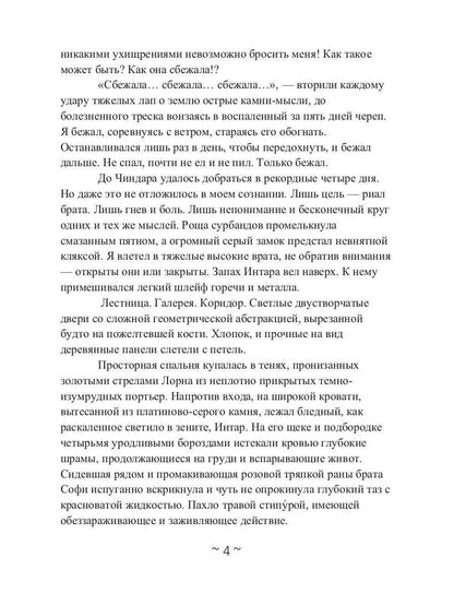 Я заберу твой Дар. Долг