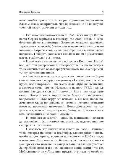 Изоляция застолья