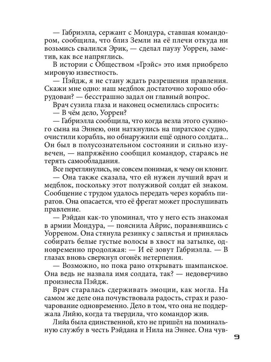 Бесстрашный среди звезд: во мраке