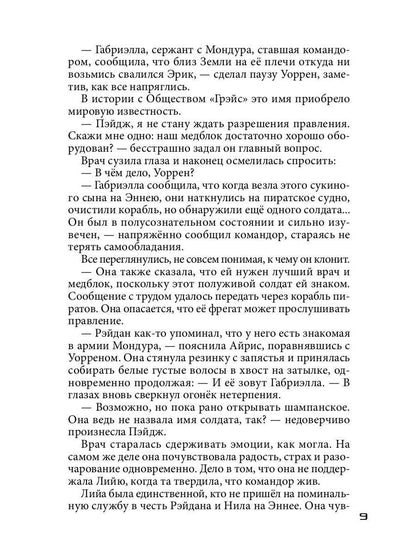 Бесстрашный среди звезд: во мраке