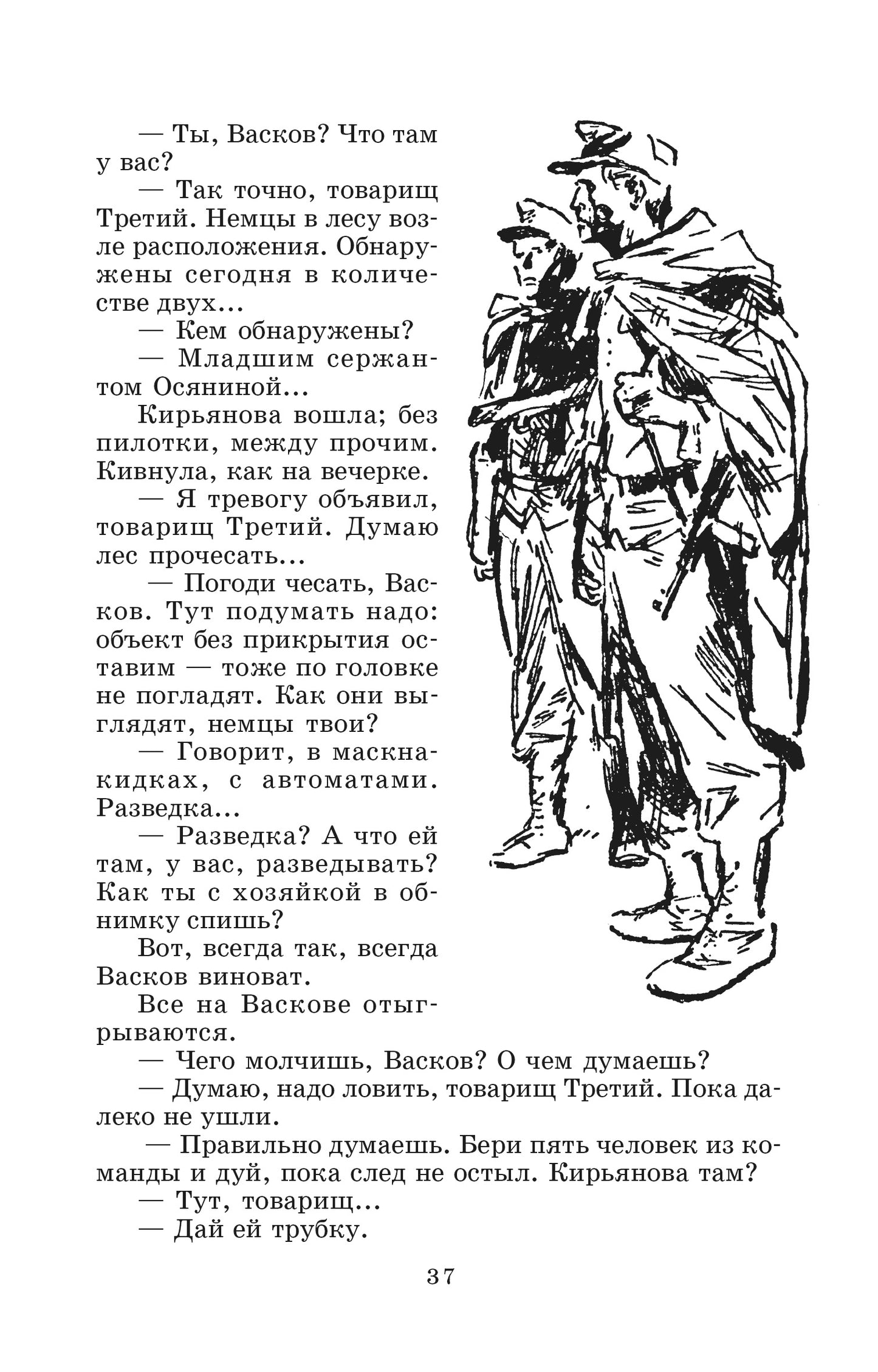 А зори здесь тихие…: повесть; В списках не значился: роман