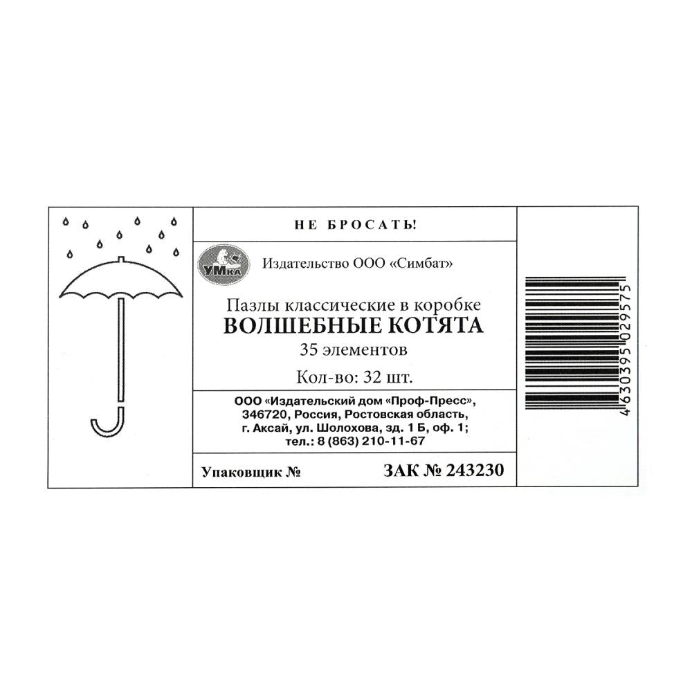 Волшебные котята. Пазлы в коробке 35 détails. 90х65х25 mm. Умные игры в уп.32шт в кор.8уп