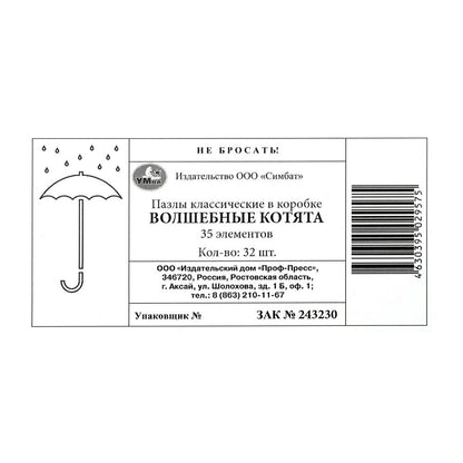 Волшебные котята. Пазлы в коробке 35 détails. 90х65х25 mm. Умные игры в уп.32шт в кор.8уп