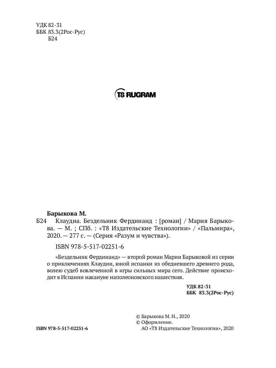 Клаудиа. Бездельник Фердинанд: роман