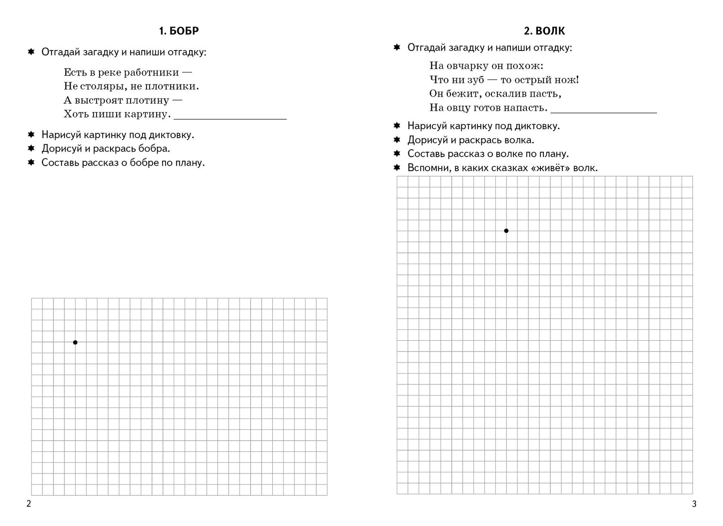 Графические диктанты.Дикие животные