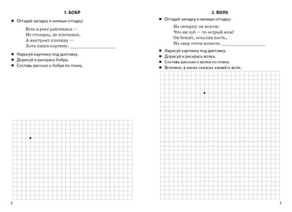 Графические диктанты.Дикие животные