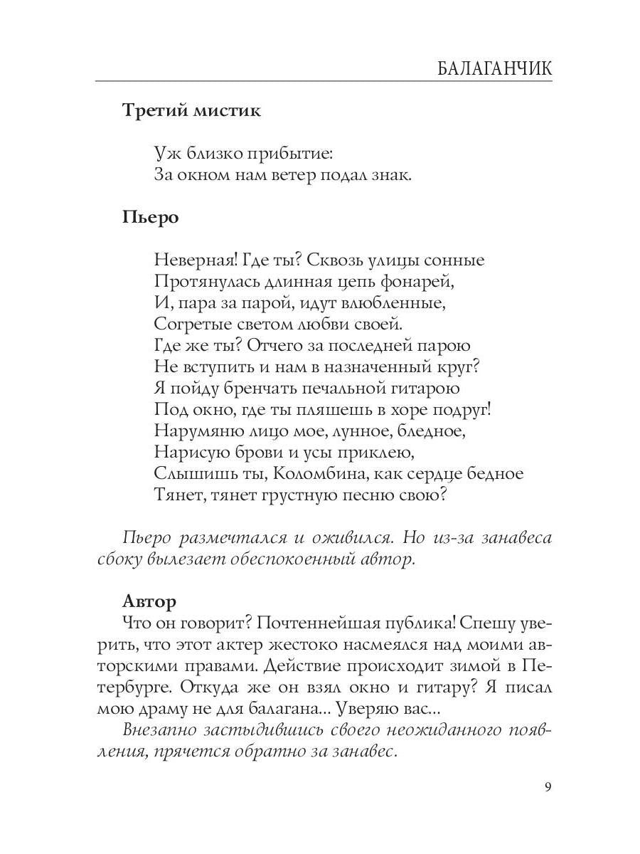 Песня судьбы: драма