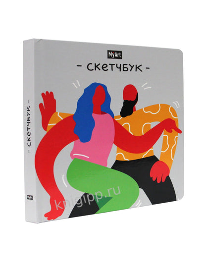 MyArt. СКЕТЧБУК 190х190. В РИТМЕ ТАНЦА