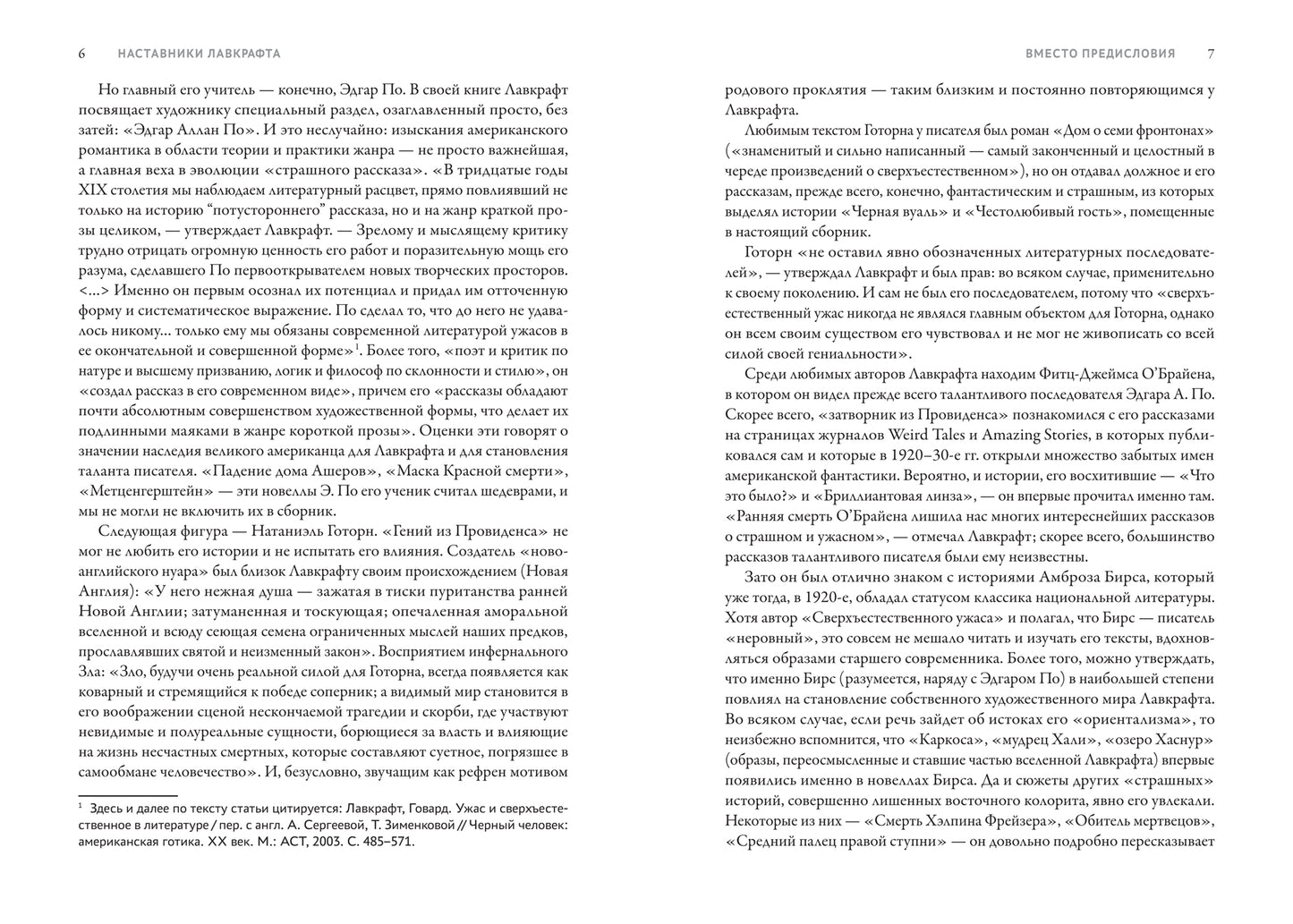 Наставники Лавкрафта: сборник рассказов