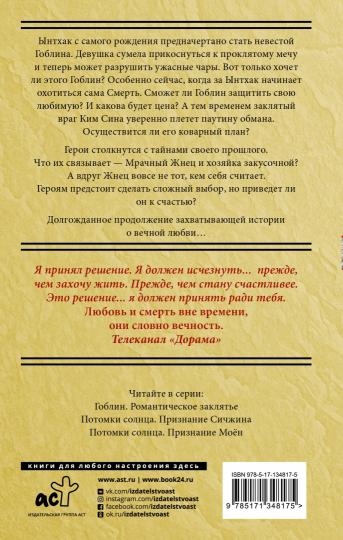 Гоблин. Останься со мной