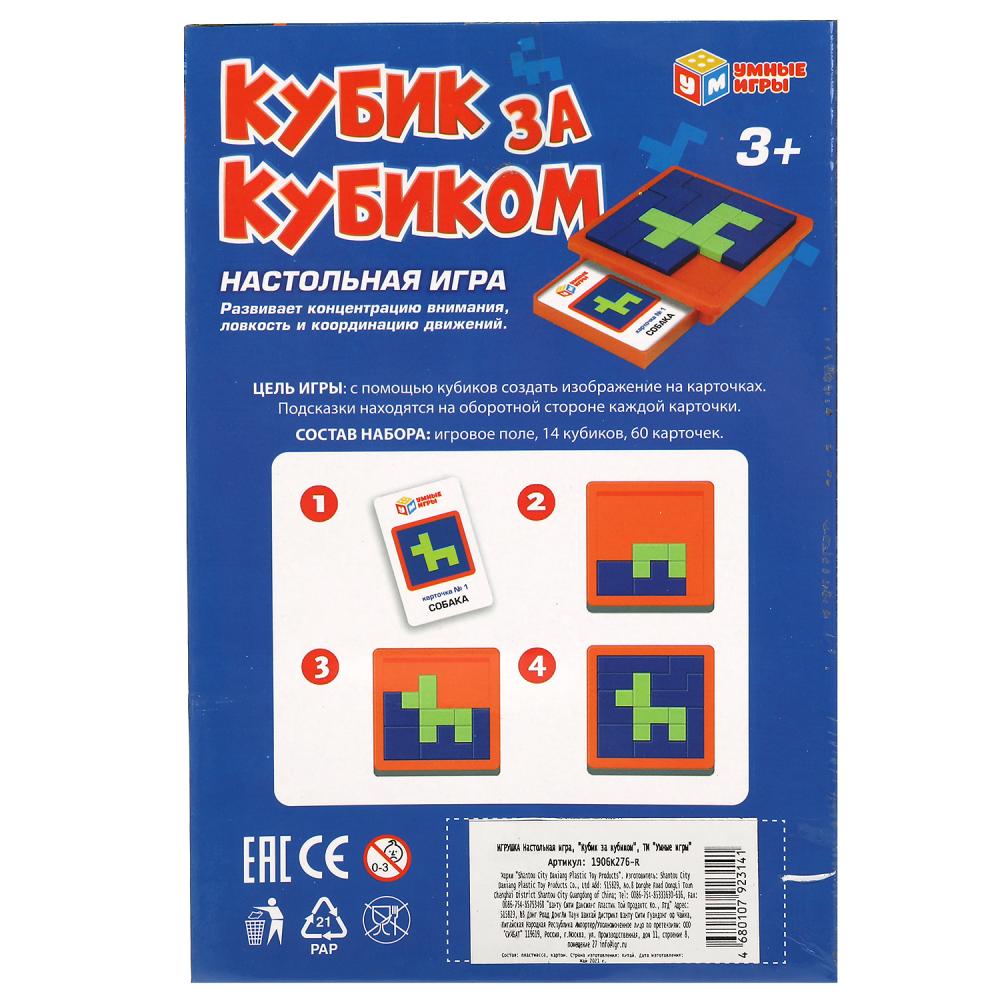 Настольная игра кубик за кубиком кор.13,5*20,5*4см Умные игры в кор.2*60шт