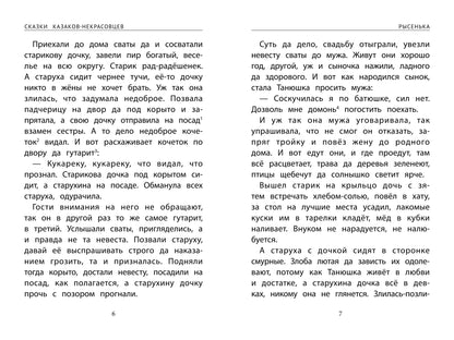 Сказки казаков-некрасовцев