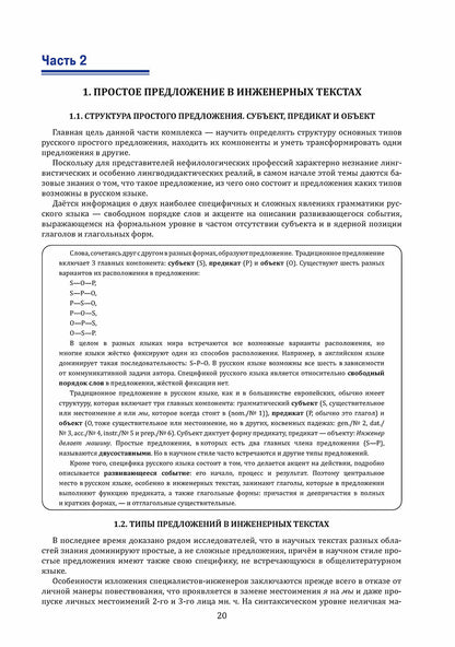 Инженерный профиль: Книга для преподавателя 2. Простое предложение 2-е изд.