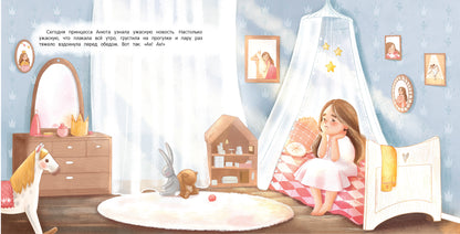 Принцесса понарошку