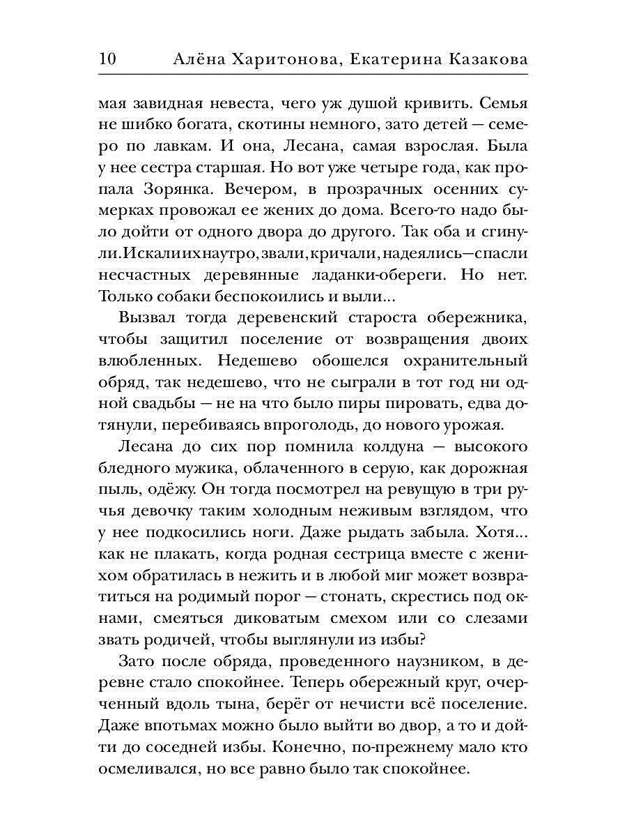 Ходящие в ночи. Кн. 1: Жнецы страданий