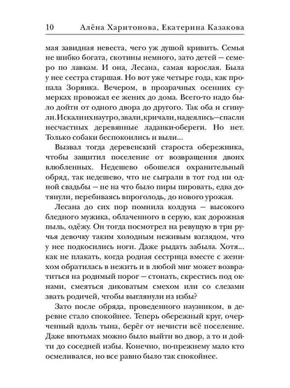 Ходящие в ночи. Кн. 1: Жнецы страданий