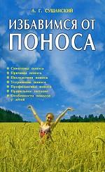 Избавимся от поноса. Симптомы, причины, последствия, профилактика