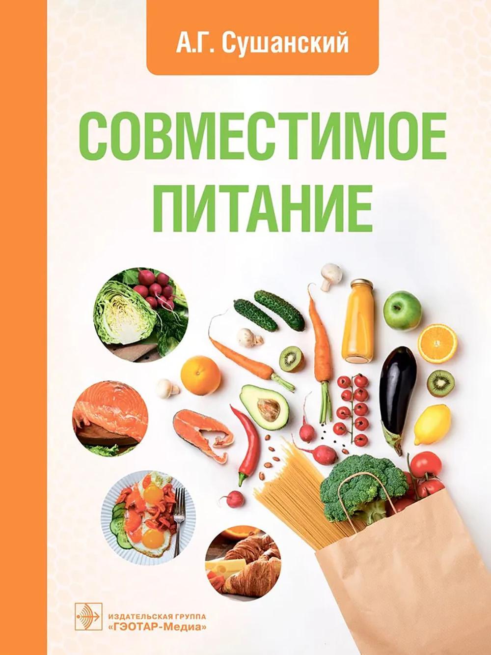 Совместимое питание