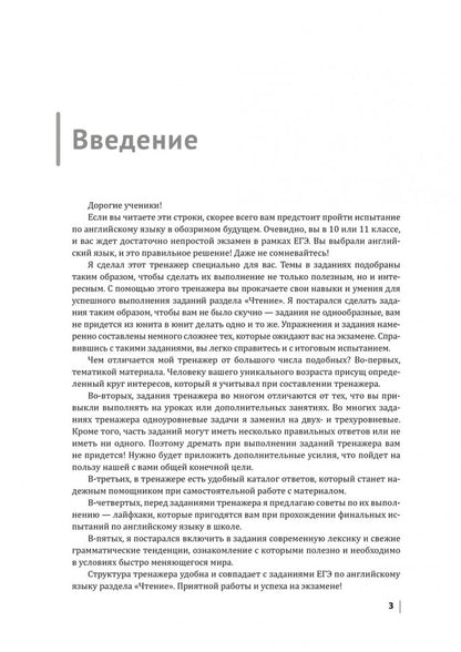 Каро.АнЯз.Английский экзамен.Тренажер по чтению
