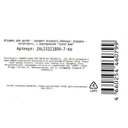 Игрушка мялка пучеглазик лягушка 9,5*3,7 см, светильник Супер Жим уп-12шт в кор.12уп