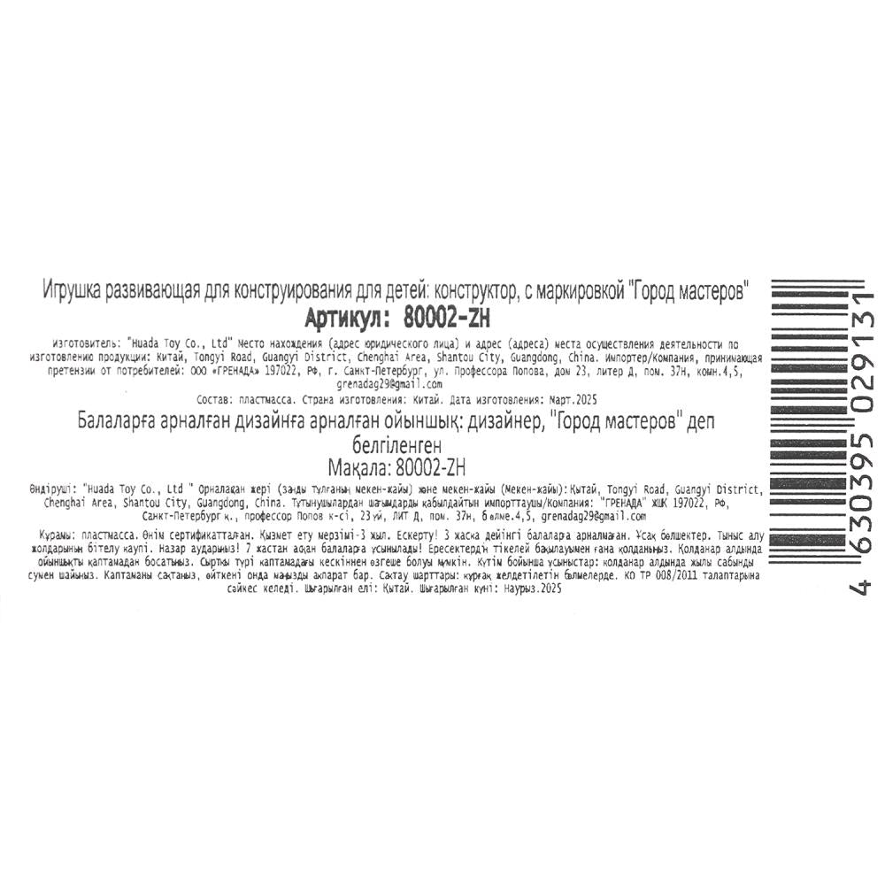 80002-ZH Конструктор сборная фигурка космические сражения, 82 дет. Город мастеров в кор.2*36шт