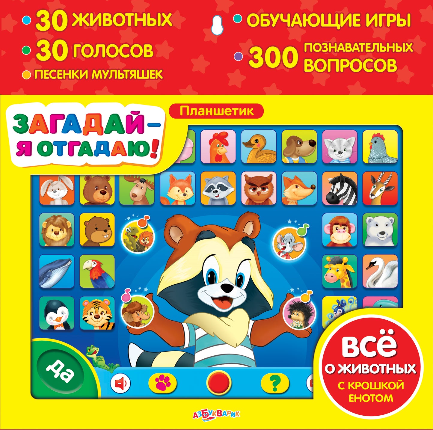 Планшетик Загадай-я отгадаю! (Планшет)