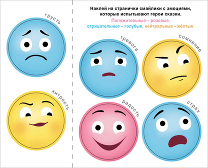 Сказки с эмоциями. Волк и козлята