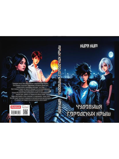 Чудовища городских крыш