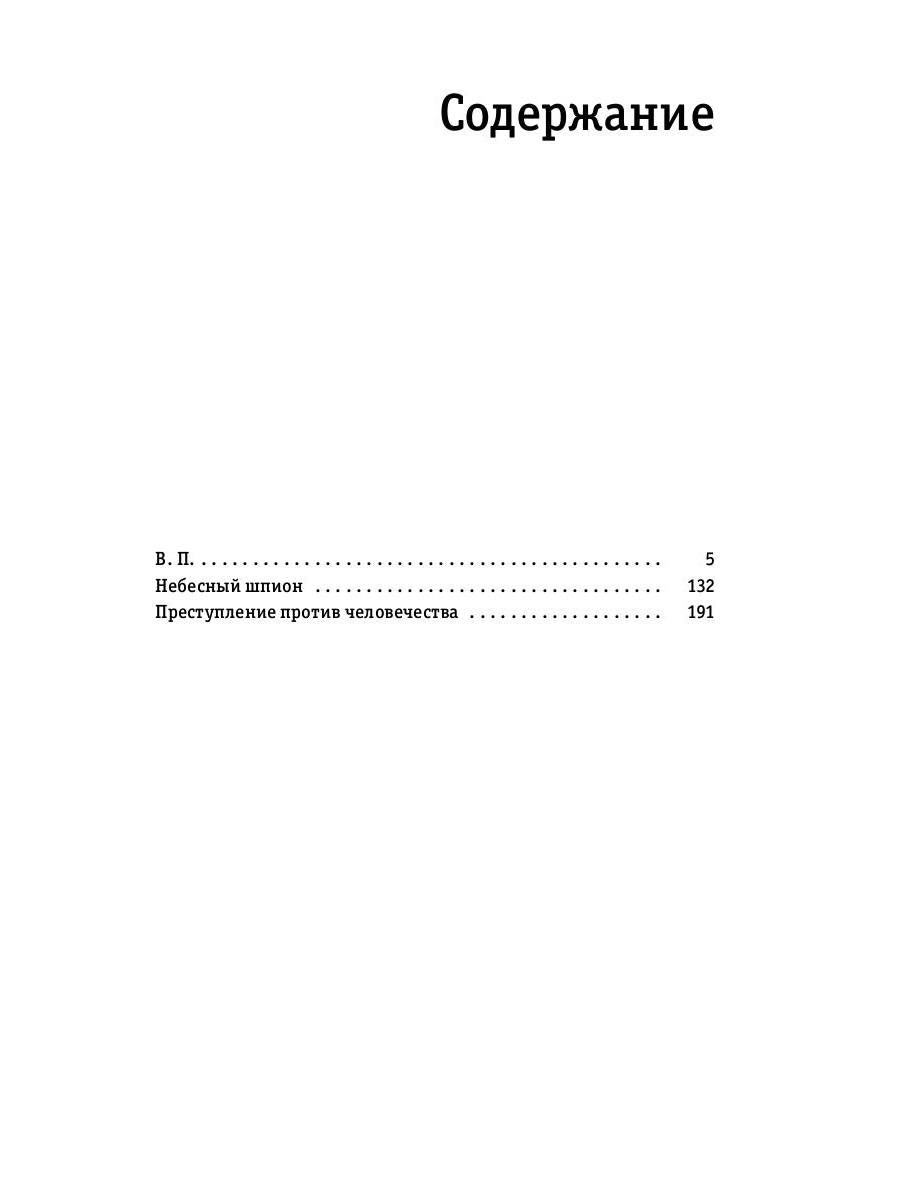 Страшный суд: сборник