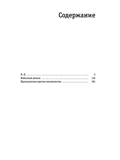 Страшный суд: сборник