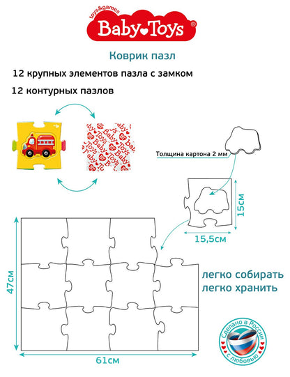Пазлы MAXI "Техника" 24 эл Baby Toys (поле 61х47см)